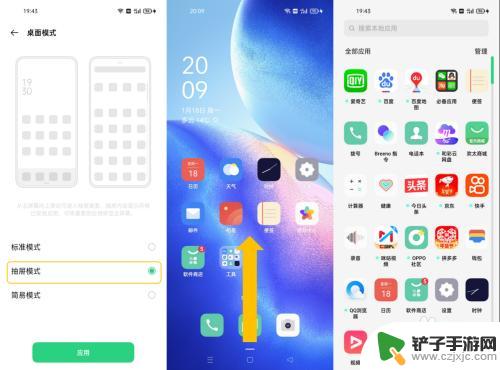 oppo手机怎样设置经典模式 OPPO手机如何切换到桌面模式
