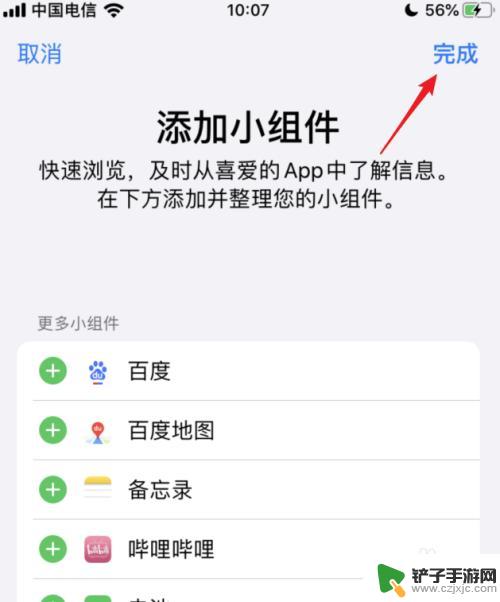 苹果手机启动组件怎么关闭 怎样关闭苹果iOS 13负一屏小组件