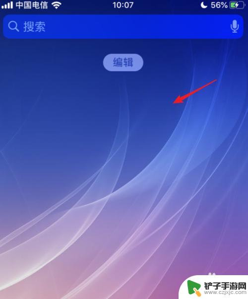 苹果手机启动组件怎么关闭 怎样关闭苹果iOS 13负一屏小组件