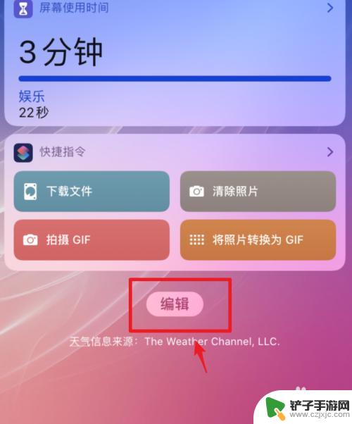 苹果手机启动组件怎么关闭 怎样关闭苹果iOS 13负一屏小组件