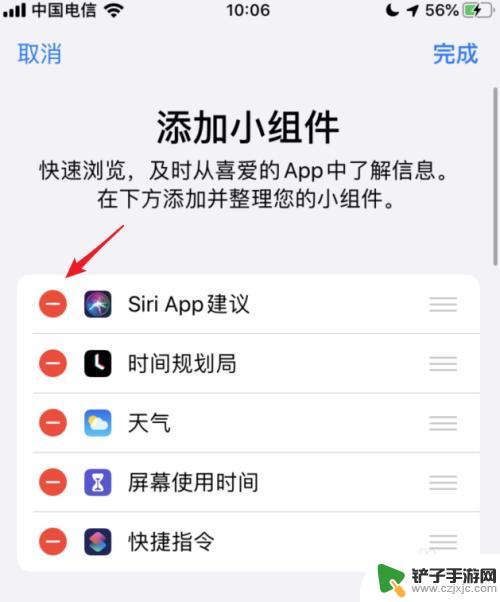 苹果手机启动组件怎么关闭 怎样关闭苹果iOS 13负一屏小组件