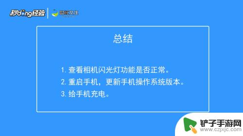 哦手机手机手电怎么办 怎样修复手机手电筒不亮的问题