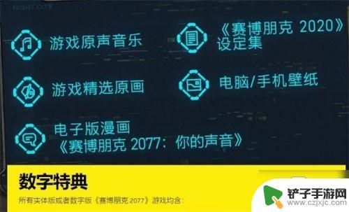 steam怎么领赛博朋克 全平台预购《赛博朋克2077》奖励如何领取