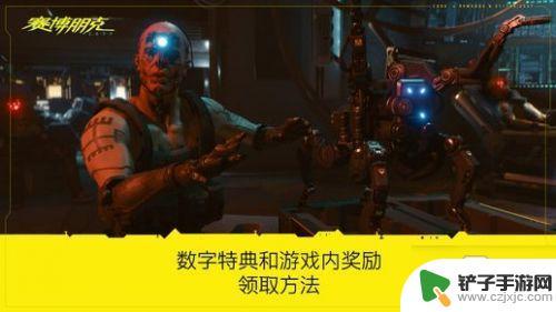 steam怎么领赛博朋克 全平台预购《赛博朋克2077》奖励如何领取