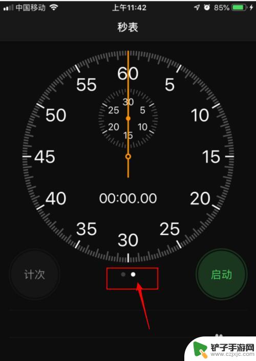 苹果手机如何计次计时 苹果手机如何打开秒表功能