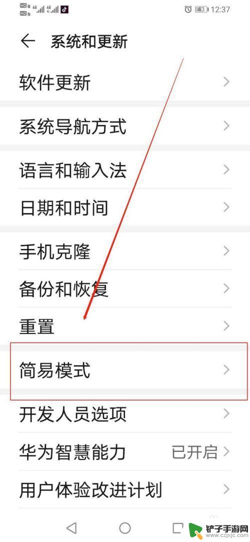 华为手机怎么关闭简易模式 华为手机简易模式关闭步骤