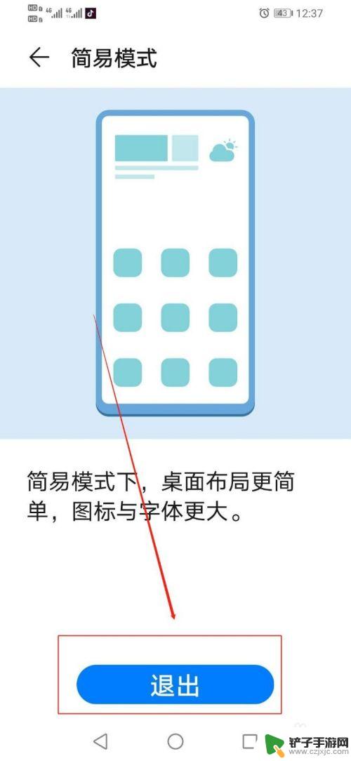 华为手机怎么关闭简易模式 华为手机简易模式关闭步骤