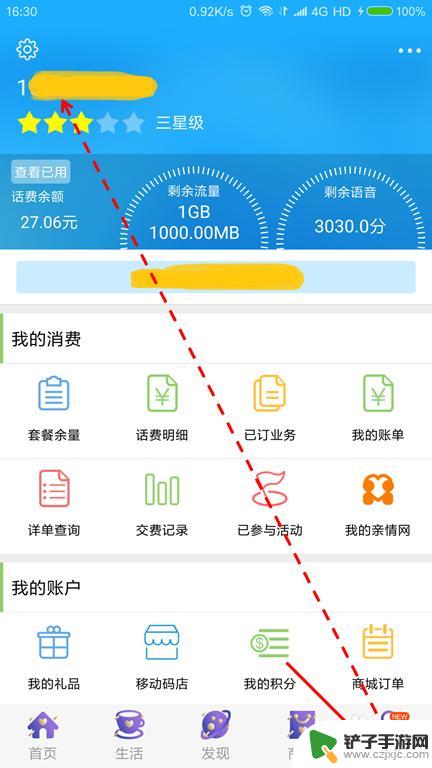 手机认证如何查看信息 怎样通过手机号码查询实名信息