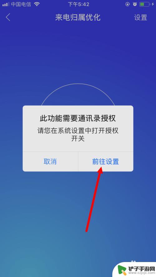 苹果手机如何优化手机管家 苹果手机腾讯手机管家来电归属设置方法