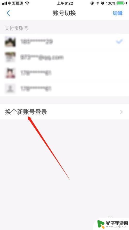 换手机了支付宝怎么登录帐号 支付宝更换账号登录方法