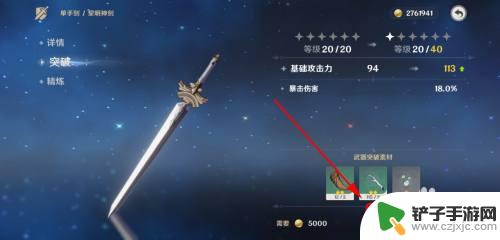 原神黎明之剑如何强化 原神黎明之剑怎么突破到二星