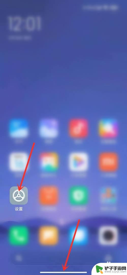 手机线段怎么去除 去掉小米手机屏幕底部的下划线方法分享