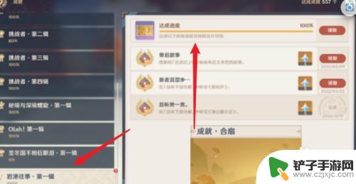原神历史任务怎么完成 原神岩港往事第一辑成就达成方法
