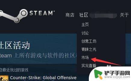 怎么在steam平台买东西 如何在Steam社区市场上购买CSGO游戏道具