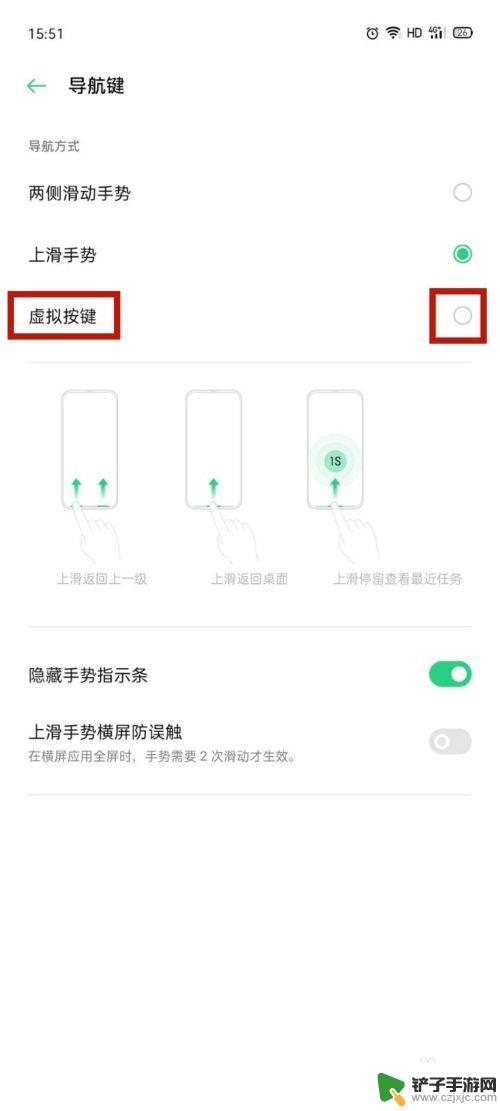 oppo手机返回主页键怎么设置? OPPO手机返回键怎么调整