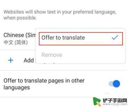 手机如何设置中文网站 手机谷歌浏览器中文设置方法