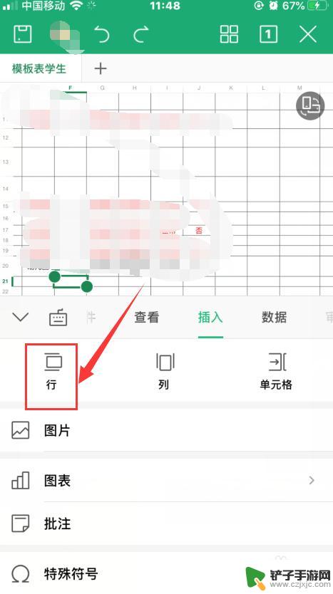 手机表格怎样添加一行 手机WPS表格如何批量插入行