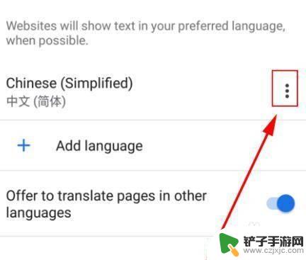 手机如何设置中文网站 手机谷歌浏览器中文设置方法