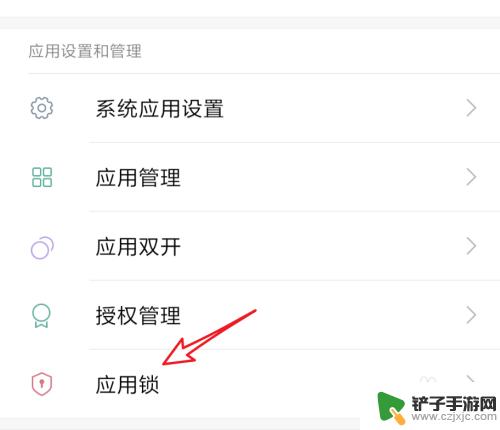 应用密码怎么设置安卓手机 如何给手机应用程序设置密码