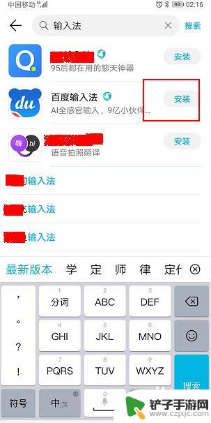 手机外设键盘如何发字母 安卓手机如何切换成汉语输入法