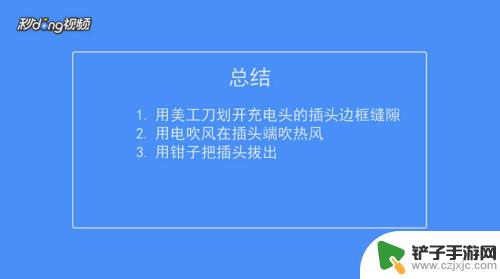 如何打开中兴手机充电器 如何拆开手机充电器