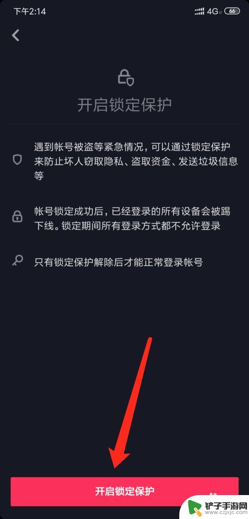 抖音手机禁止登录怎么设置 如何设置抖音短视频账号登录限制