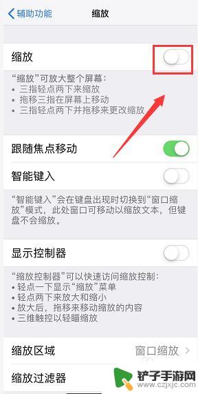 手机透明字体怎么关闭 iPhone屏幕上有个透明框怎么去除