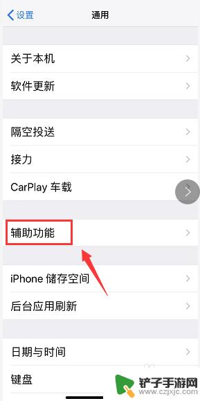 手机透明字体怎么关闭 iPhone屏幕上有个透明框怎么去除