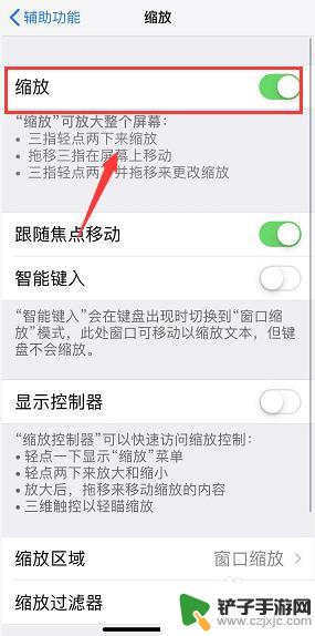 手机透明字体怎么关闭 iPhone屏幕上有个透明框怎么去除