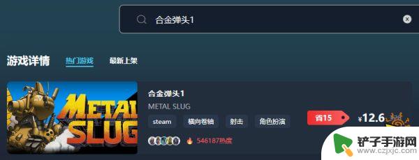 合金弹头steam多少钱 合金弹头1价格多少