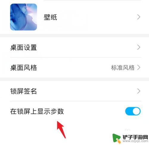 华为手机锁屏不显示步数怎么设置 华为手机锁屏步数显示开关在哪里