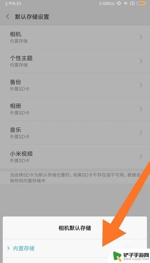 红米手机内存设置在哪里 红米手机默认存储位置如何更改