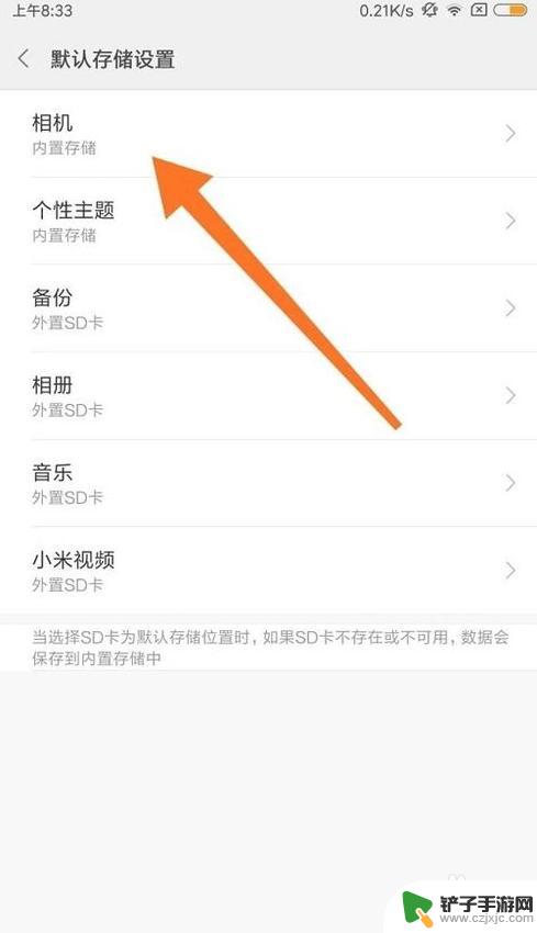 红米手机内存设置在哪里 红米手机默认存储位置如何更改