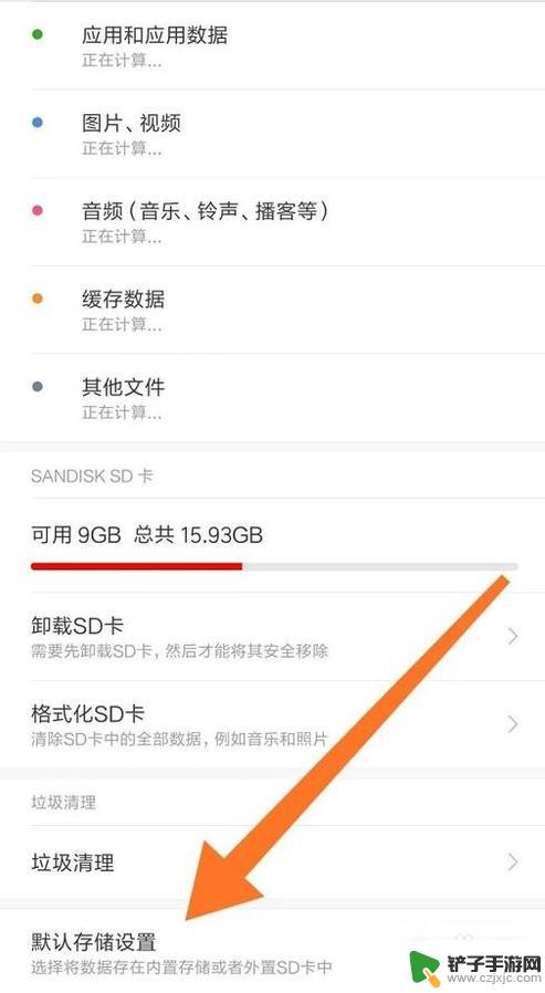 红米手机内存设置在哪里 红米手机默认存储位置如何更改