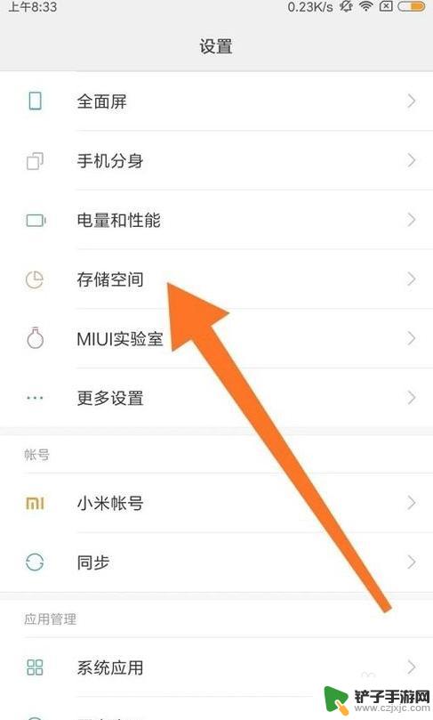 红米手机内存设置在哪里 红米手机默认存储位置如何更改