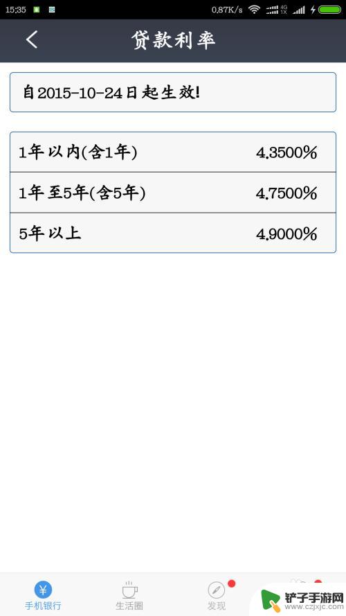 手机存款怎么查看利息 手机银行如何查询存款利率