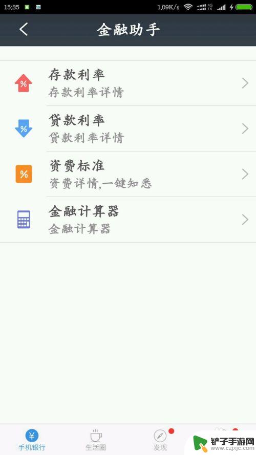 手机存款怎么查看利息 手机银行如何查询存款利率
