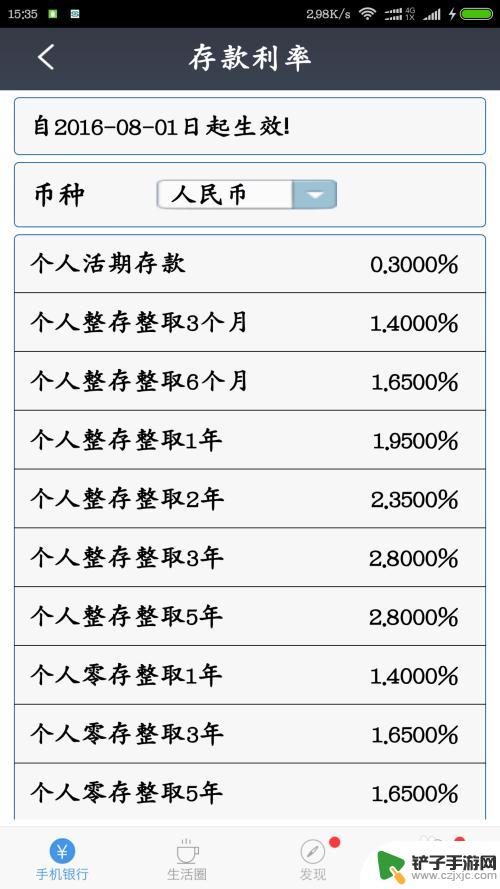 手机存款怎么查看利息 手机银行如何查询存款利率