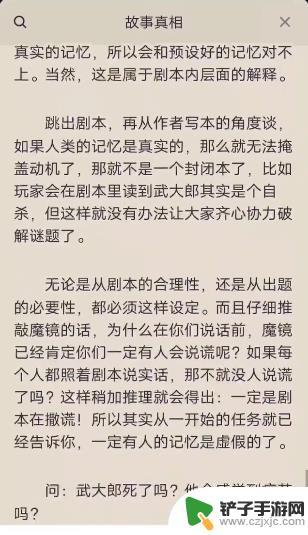 百变大侦探冤种比惨大赛凶手 百变大侦探冤种比惨大会真相