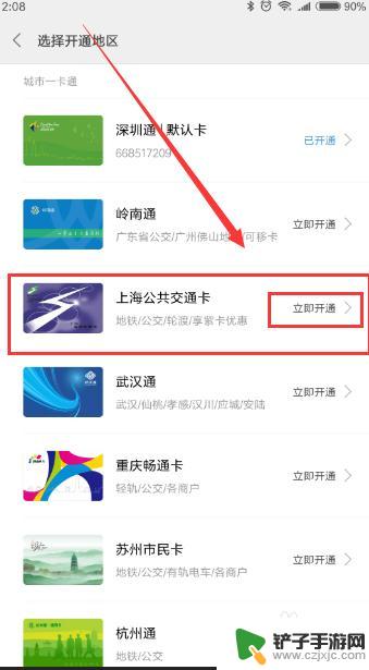 小米手机乘公交怎么开通 小米手机公交卡怎么使用