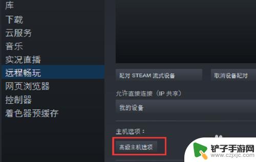 steam如何设置网络 Steam网络优化教程