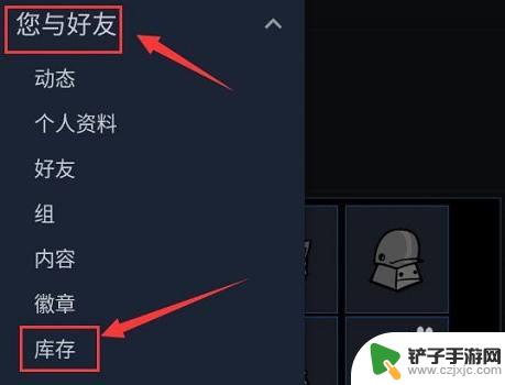 steam怎么交换物品库存 Steam怎么交易物品