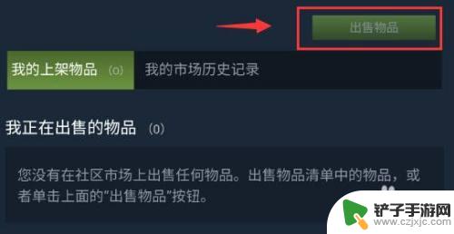 steam怎么交换物品库存 Steam怎么交易物品