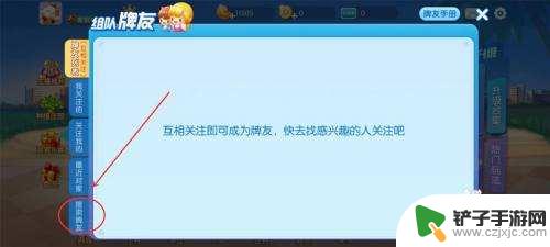 多乐升级怎么不想和好友玩 多乐升级游戏如何加好友