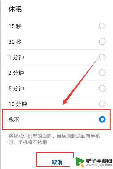 怎么结束手机休眠 华为手机休眠关闭方法