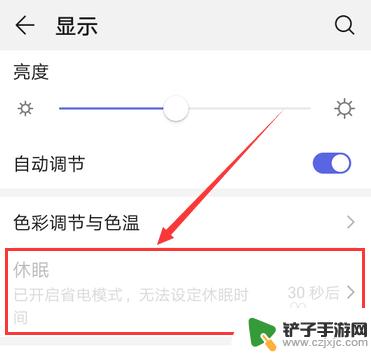 怎么结束手机休眠 华为手机休眠关闭方法