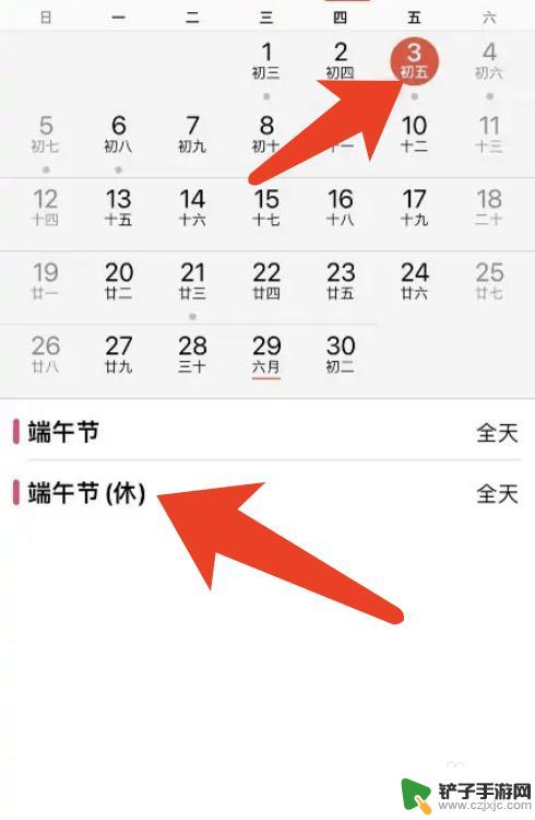 iphone日历显示法定节假日和调休 苹果手机日历放假安排操作步骤