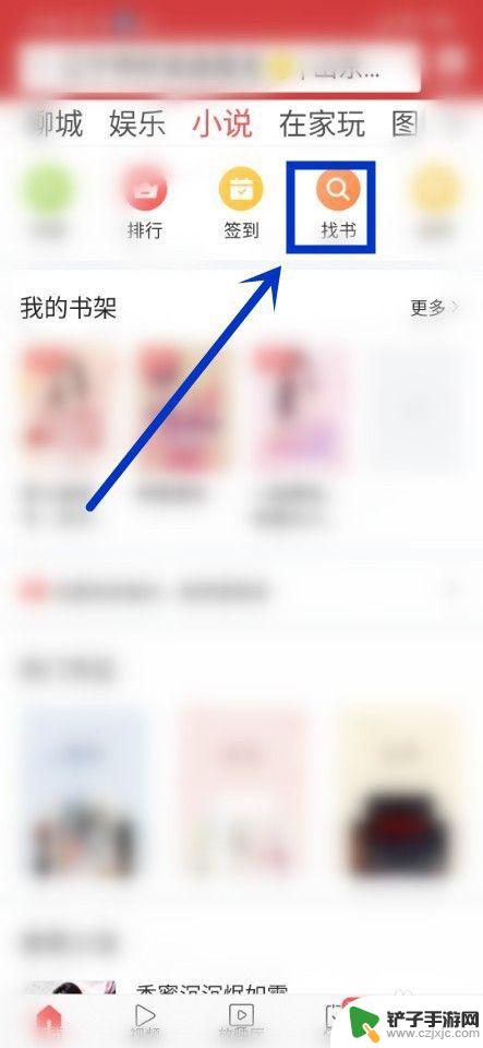 手机头条如何搜索小说 在今日头条上看小说的方法