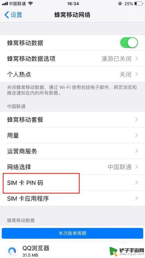 苹果怎么设置手机安全卡 iPhone手机SIM卡怎么设置密码