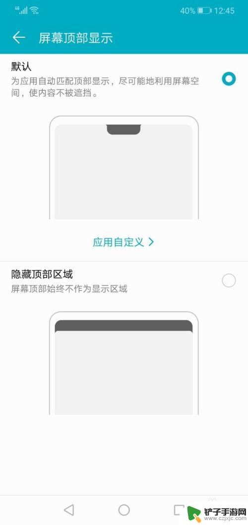 怎么去手机的刘海 华为荣耀10去除刘海方法